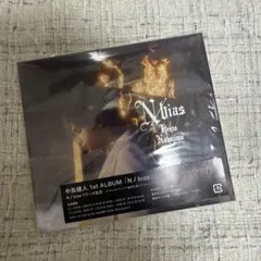 中島健人 1stアルバム N/bias 通常盤