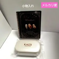 カルディ KALDI ミニミニ魔法辞書缶 & ジュエリーボックス セット