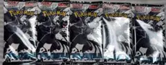 ポケモンカード ゼクロム 5パックセット