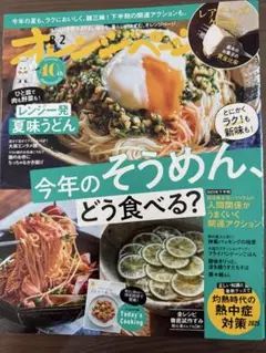 オレンジページ 2025年8月2日号