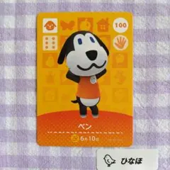 あつまれどうぶつの森amiiboカード ベンのサムネイル