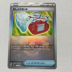 【丁寧梱包】ポケモンカード　むしとりセット　モンスターボールミラー