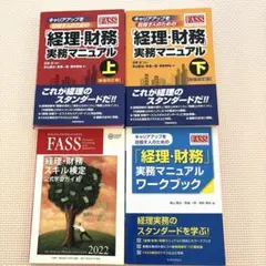 2026年最新】fass検定公式学習ガイドの人気アイテム - メルカリ