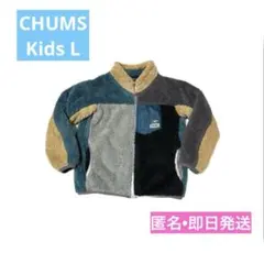 CHUMS マルチカラー フリースジャケット キッズL 115〜130 即日