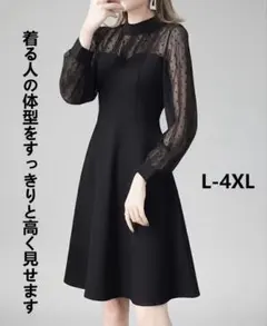 【新品】レース長袖ベーススカート ワンピース お腹カバー XLサイズ