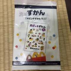 ずかん 大ピンチずかん ミニ