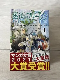 アベツカサ　葬送のフリーレン1〜13巻
