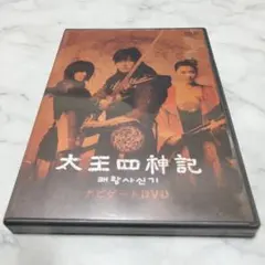 2026年最新】太王四神記 dvdの人気アイテム - メルカリ