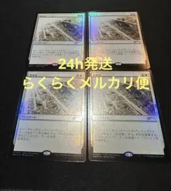 mtg 失せろ　プロモ　4枚　メルカリ便　24h発送