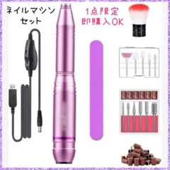 電動ネイルマシン ネイルマシン ビット ジェルネイル オフ キット ネイルケアのサムネイル
