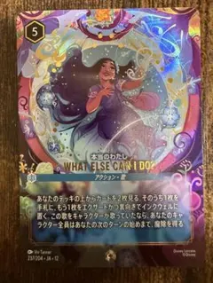 ロルカナ エンチャンテッド 俺のおかげさ マウイ YOU'RE WELCOME