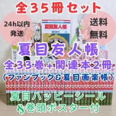 2026年最新】夏目友人帳 初版の人気アイテム - メルカリ
