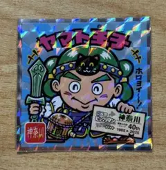ご当地ビックリマン東日本編　ヤマト王子　No.14 神奈川