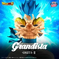 【新品・未使用】ドラゴンボール超 Grandista-GOGETA-Ⅱ