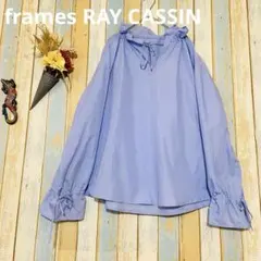【frames RAY CASSIN 】フリルネック ブラウス 袖口リボン　Fのサムネイル