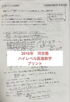2026年最新】河合塾 医進数学の人気アイテム - メルカリ