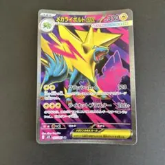 メガライボルトex SR MEGA 拡張パック メガシンフォニア 077/063
