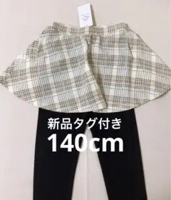 【新品タグ付き】ever closet チェック柄スカッツ　スカート付きパンツ