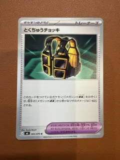とくちゅうチョッキ U MEGA 拡張パック ストームエメラルダ 065/076