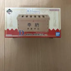 一番くじ 東方project D賞 博麗神社 賽銭箱風貯金箱 - メルカリ