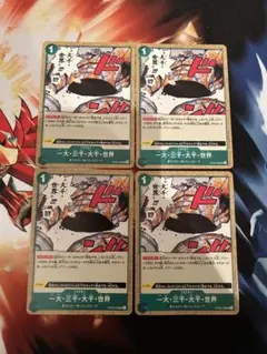 ワンピースカード　一大・三千・大千・世界　4枚セット