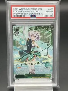 プリンセスコネクト　主を導く役目　コッコロ　サイン　SP 2025年最新】コッコロ sspの人気アイテム - メルカリ