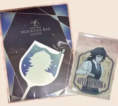 鬼滅の刃　モクテルバー銀座　冨岡義勇　ロト　クリアファイル　ステッカー