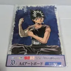 幽遊白書 WEB 쿠지 第14弾 D賞 A4アートボード 飛影