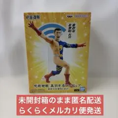 呪術廻戦　高羽史彦　フィギュア　-余計なお世話Wi- Fi !!!-