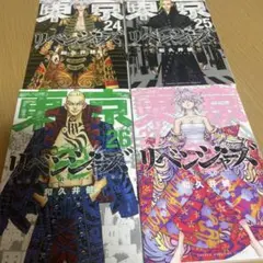 東京リベンジャーズ 24-27巻 セット