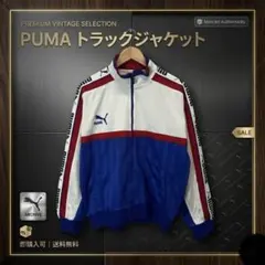 希少 90s PUMA トラックジャケット レトロ配色 刺繍ロゴ M〜L相当