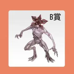 一番くじ ストレンジャーシングス 未知の世界 Vol.2 B賞　デモゴルゴン