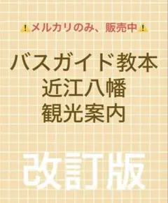 2025年最新】バスガイド資料の人気アイテム - メルカリ