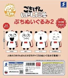 ごきげんぱんだ カバンに付けられるぱわあぷぷぬいぐるみ ぱんだのごき