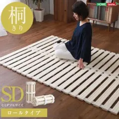 すのこベッド　ロール式　桐仕様(セミダブル)のサムネイル