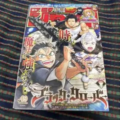 週刊少年ジャンプ 2016年49号 ブラッククローバー 表紙