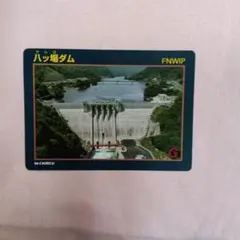 ダムカード　まとめ売り ダムカード 岡山県セット ver.1.0 配布終了 バラ売り可能