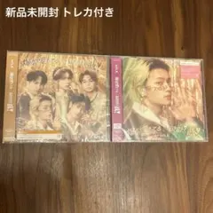 【未開封】M!LK 爆裂愛してる/好きすぎて滅！ 2形態 佐野勇斗盤 通常盤