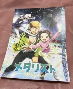 メダリスト キャラクターイラスト　大きめポストカード