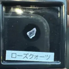ローズクォーツ