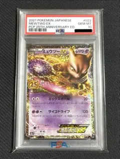 PSA10】ミュウツーEX 25周年 022/025 ポケモンカード - メルカリ