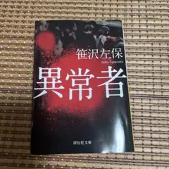 文庫本５冊セット