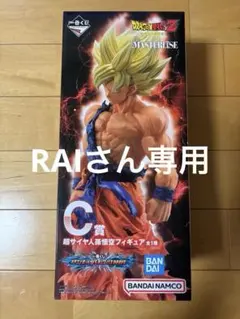 2025年最新】マスターライズ 悟空の人気アイテム - メルカリ