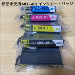 MED-4CL インク カートリッジ エプソン対応 互換インク