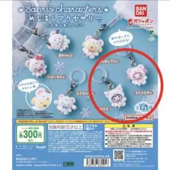 サンリオ めじるしアクセサリー ふわふわスノー クロミ マイメロディ