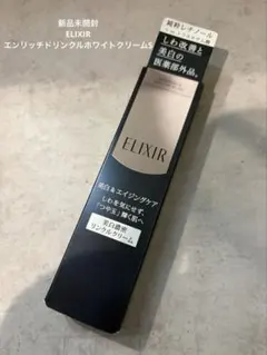 ELIXIR エリクシール 美白濃密リンクルクリーム 新品未開封 - メルカリ