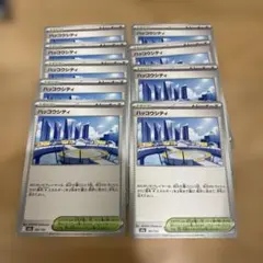 ポケカ MEGAドリーム ハッコウシティ 9枚セット