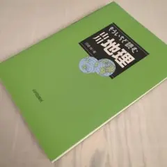 もういちど読む 山川地理