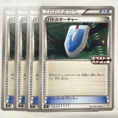 バトルサーチャー UR XY 拡張パック「エメラルドブレイク」 キラ 091