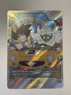 フュージョンワールド マンガブースター02 ウルトラパラレル ピッコロ